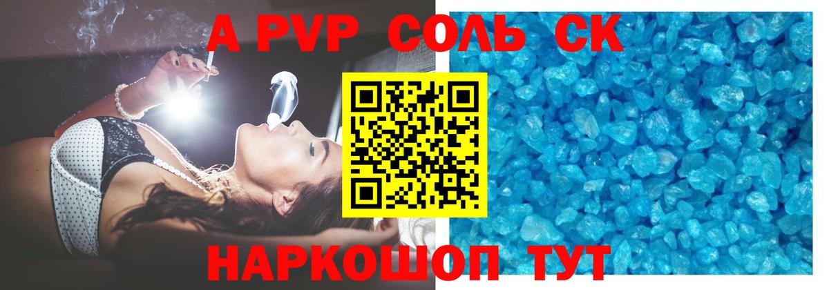 Альфа ПВП VHQ Курчатов