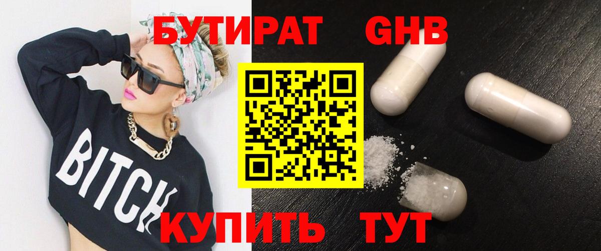 Курчатов  БУТИРАТ 99%  БУТИРАТ  Вход с VPN 