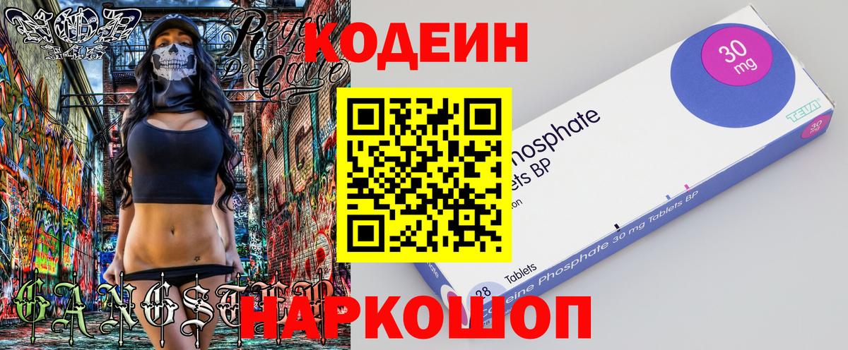 Кодеин напиток Lean (лин) Курчатов