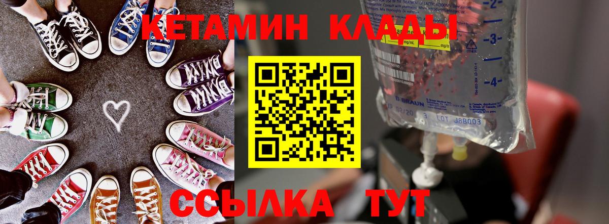Кетамин VHQ  Кетамин VHQ  Курчатов  Вход с VPN 