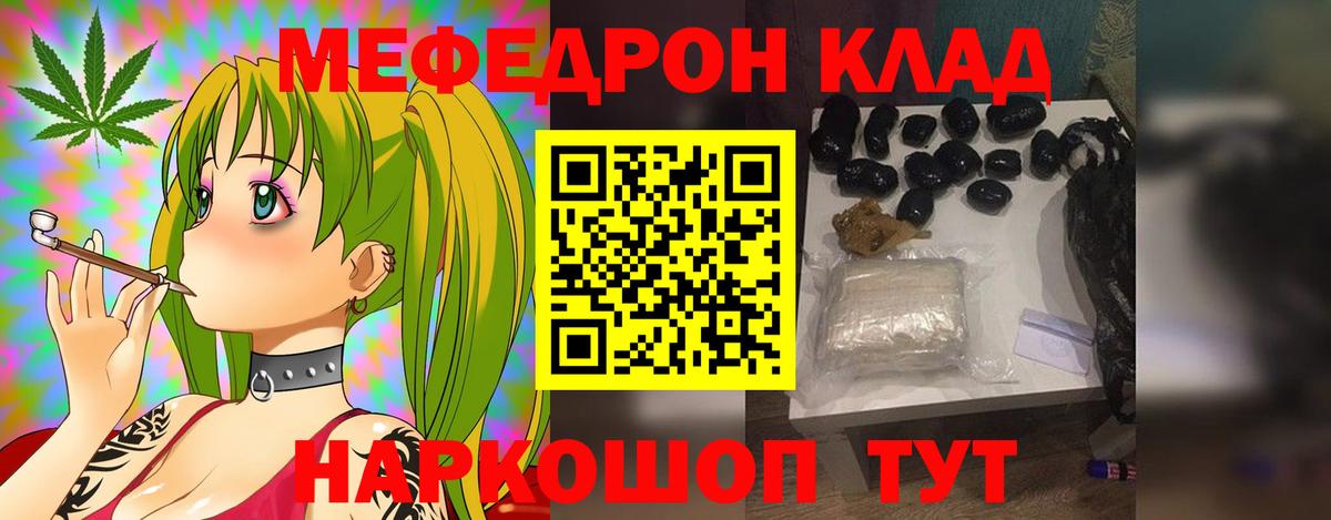 Меф мука Курчатов