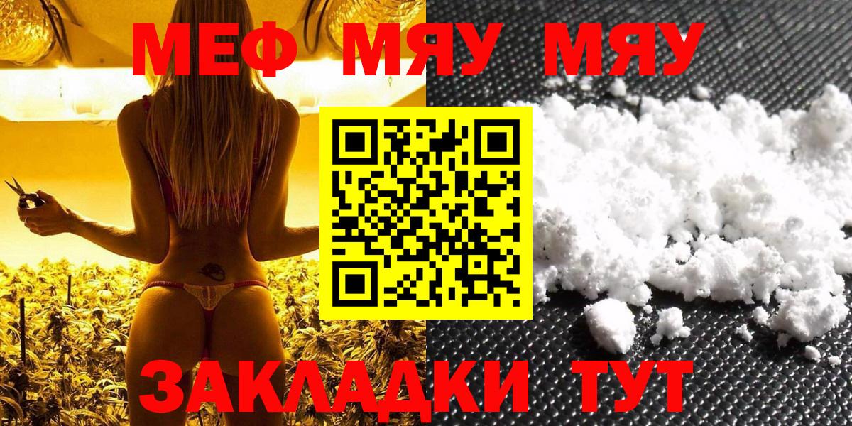 Меф кристаллы  Вход с VPN  Меф  Курчатов  кракен   МЕФ  МЕФ мяу мяу 