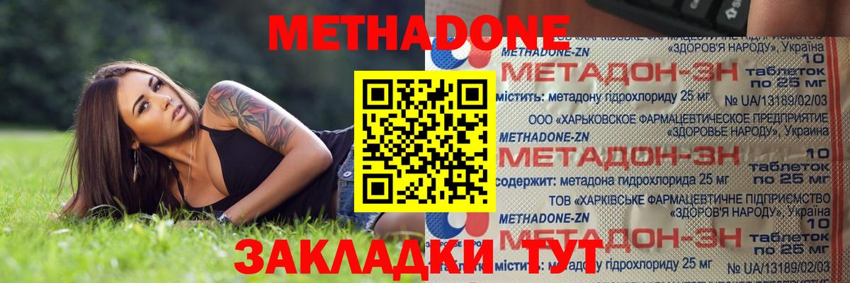 Метадон кристалл Курчатов
