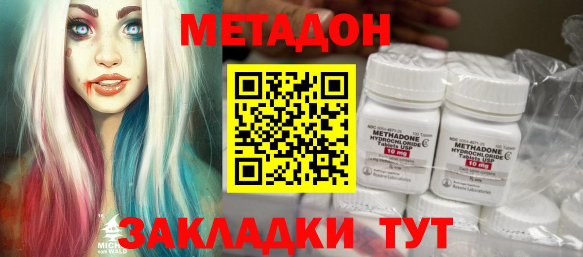 Метадон кристалл  Вход с VPN  Курчатов 