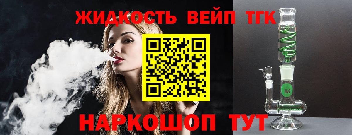 Дистиллят ТГК жижа Курчатов